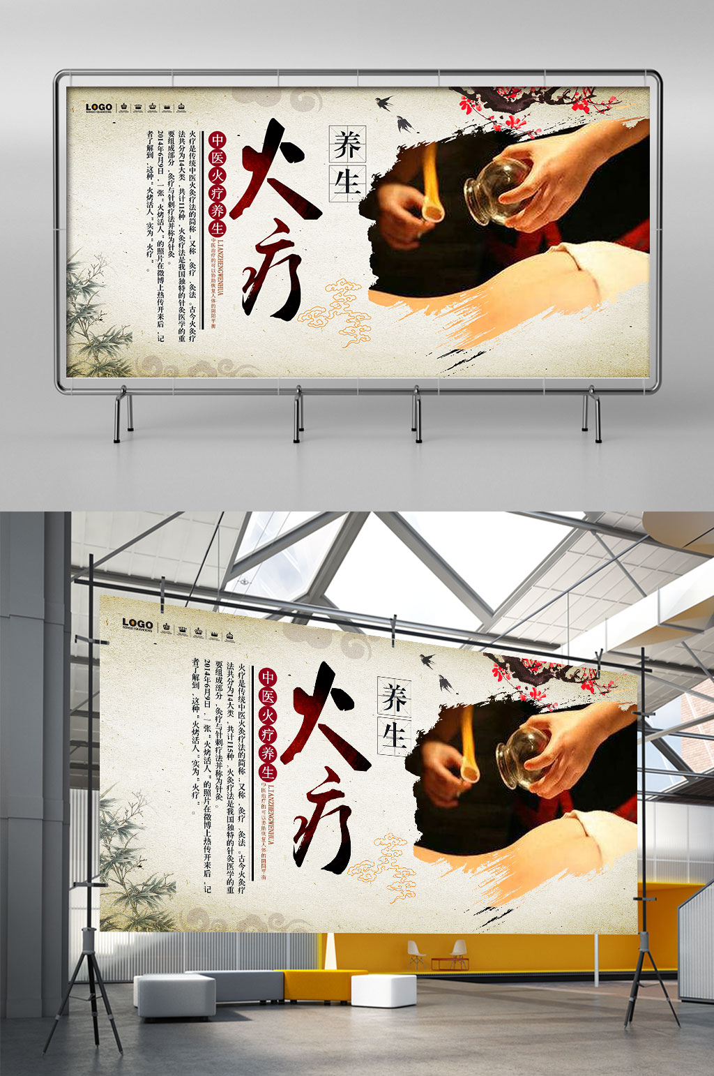 医医疗养生保健火疗养生宣传展架素材
