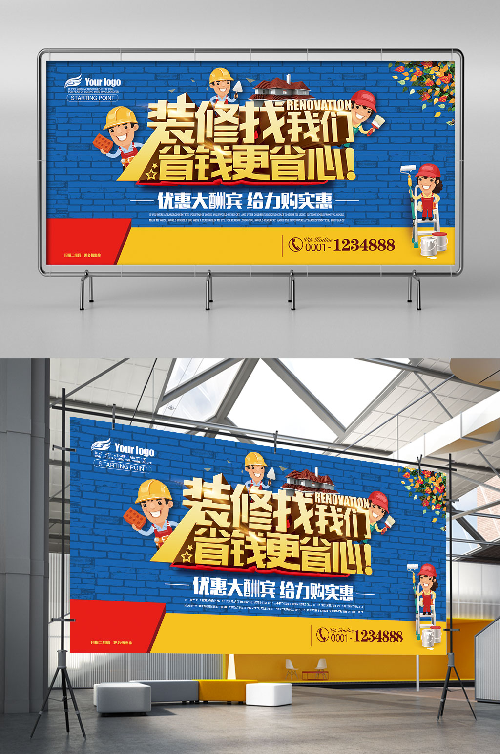 蓝色装修展板模板展架素材