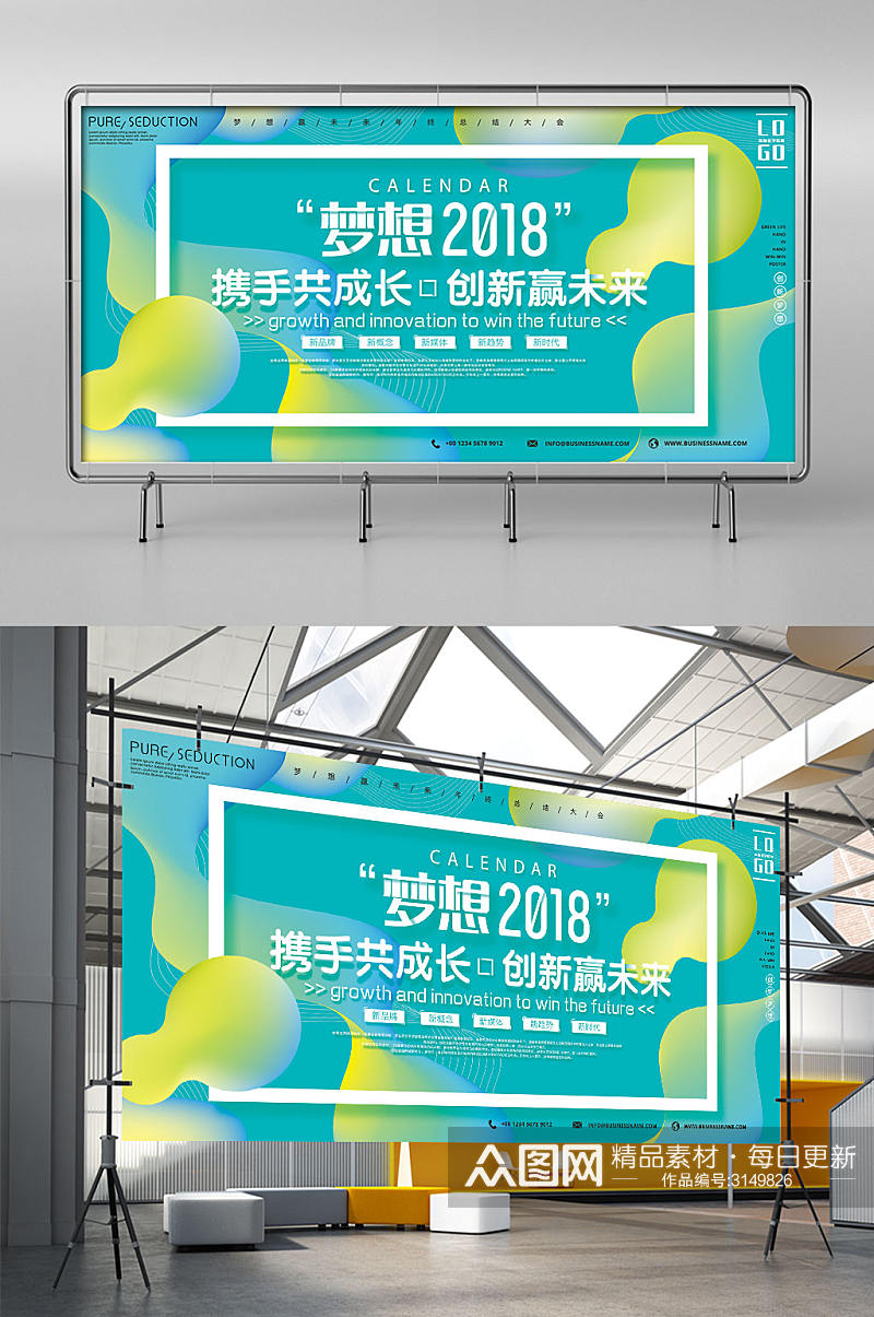 梦想2018创新赢未来时尚科技企业展架素材