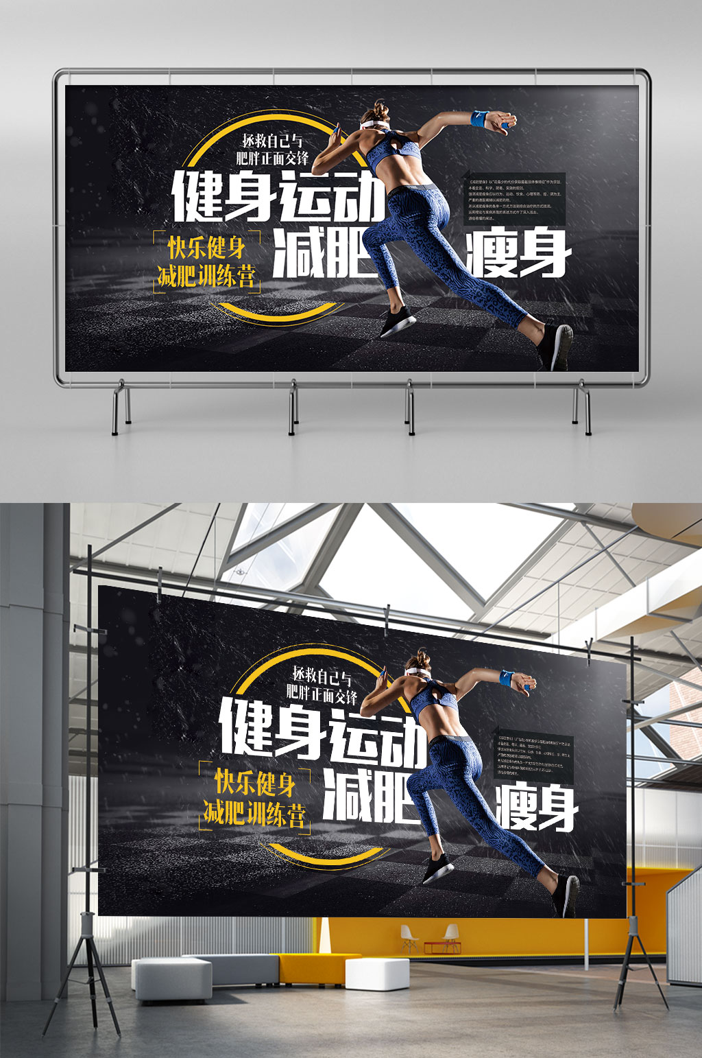 简约风健身瘦身宣传展架素材