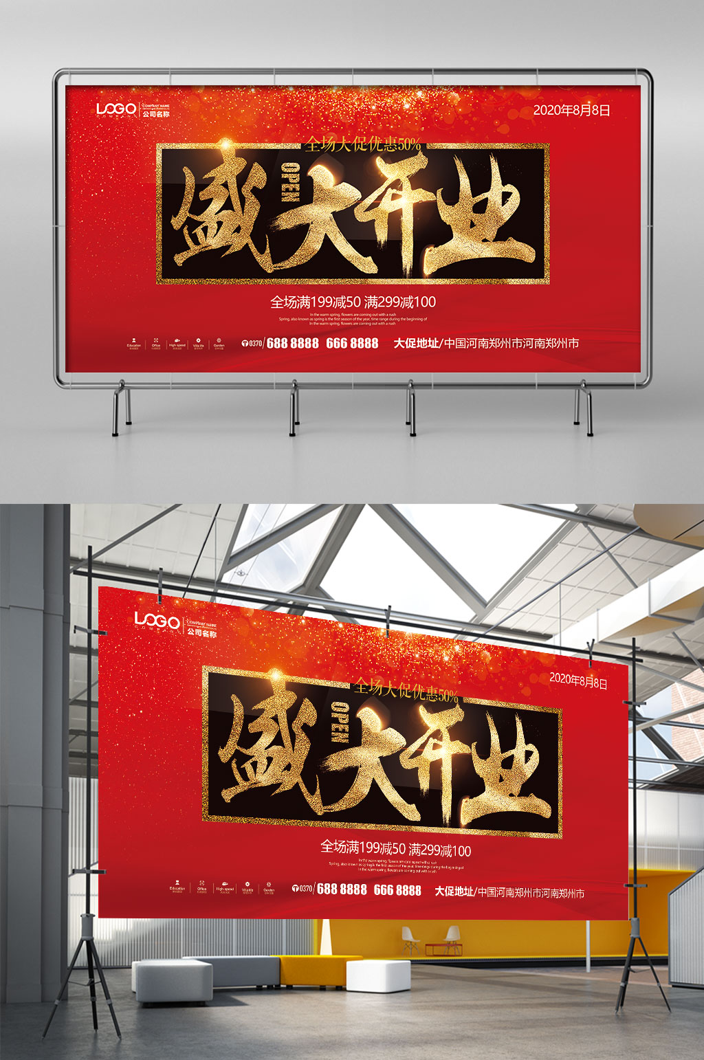 中国风红盛大开业开幕倒计时店面升级展架素材