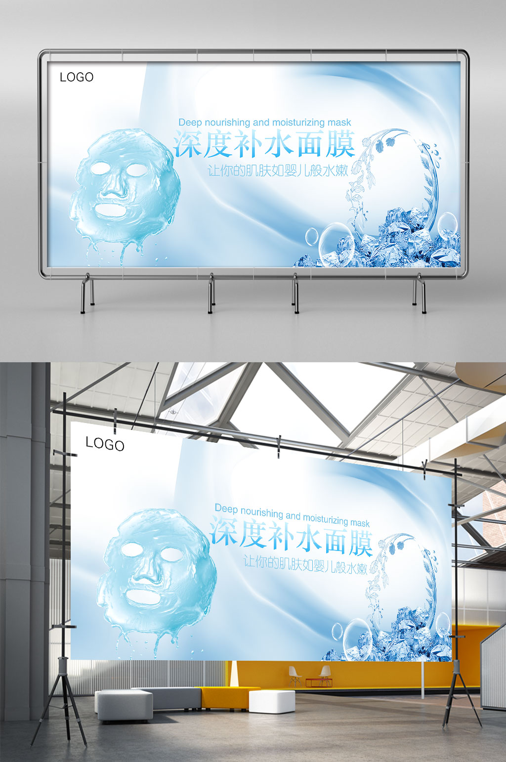 蓝色清新深度补水面膜展架素材
