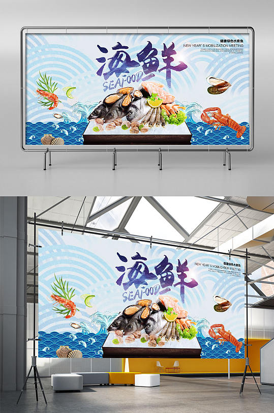 海鲜美食宣传促销展架