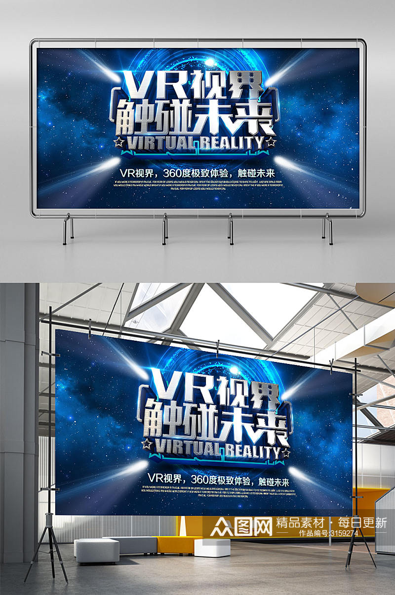 VR创意科幻星空虚拟现实展架素材