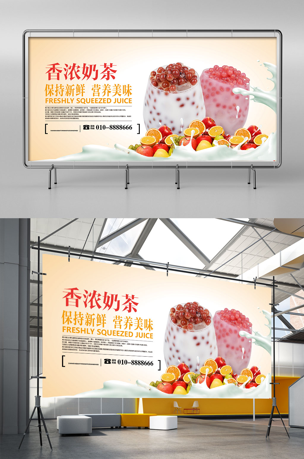 简约时尚香浓奶茶果汁饮品展架素材