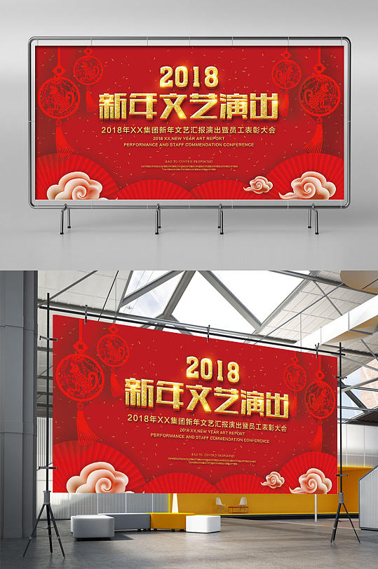 喜庆2018新年图片文艺演出展架