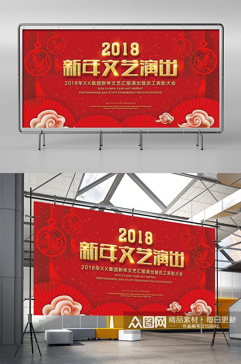 喜庆2018新年图片文艺演出展架素材