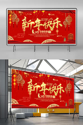 红色中国风新年快乐狗年展架