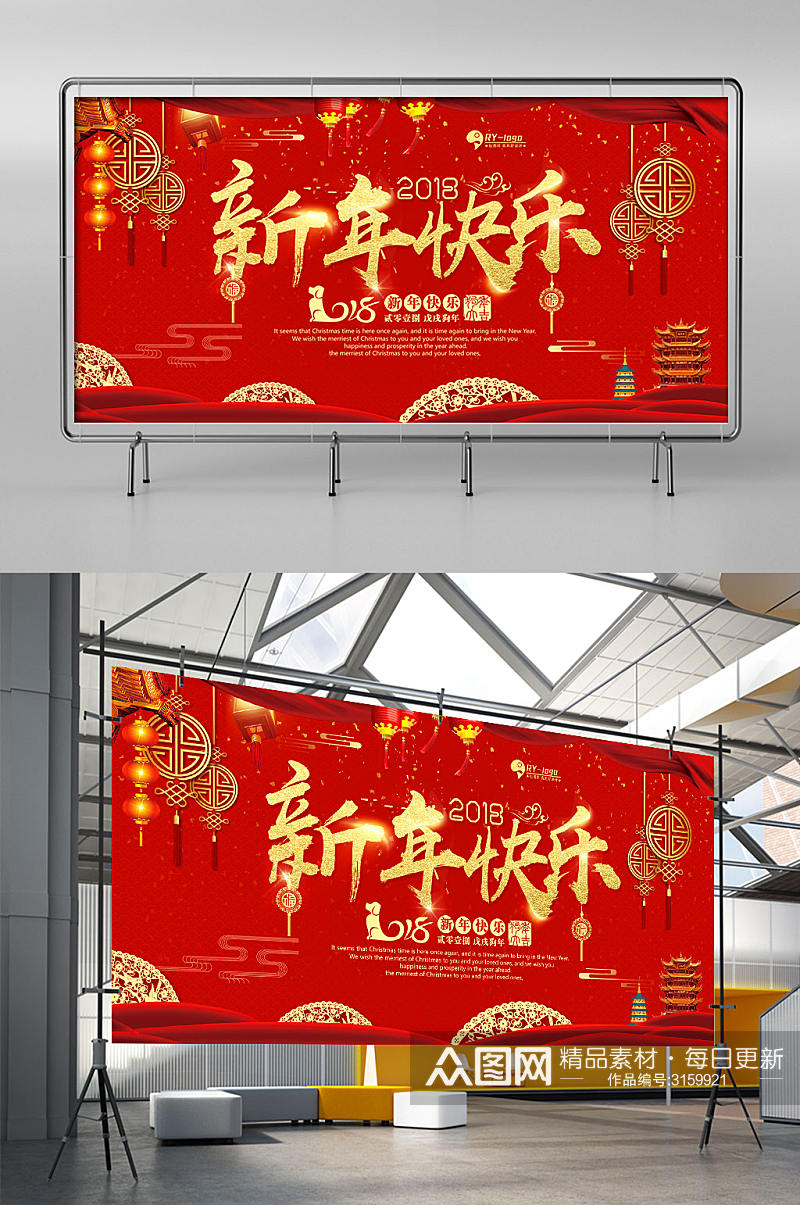 红色中国风新年快乐狗年展架素材