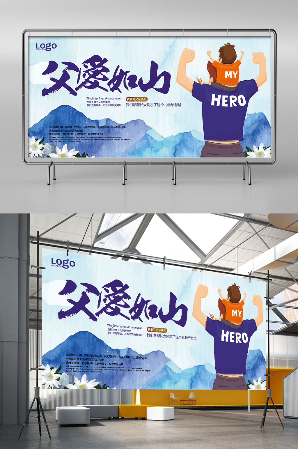 淡蓝水彩父亲节展架素材