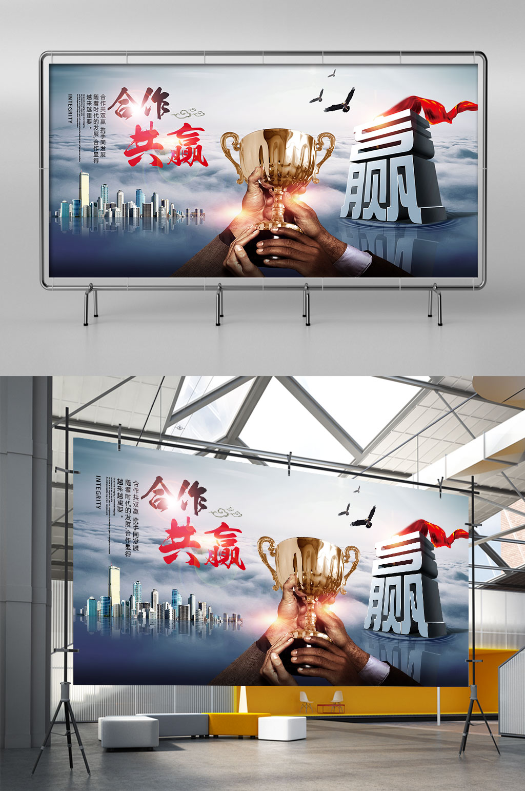 大气企业文化合作共赢展架素材