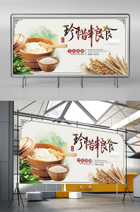 珍惜粮食节约食物食堂文化公益展架