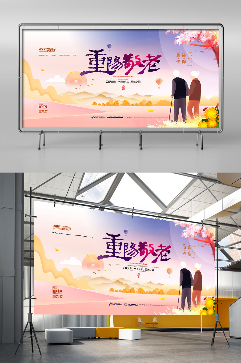 重阳敬老简约九九重阳节展架素材
