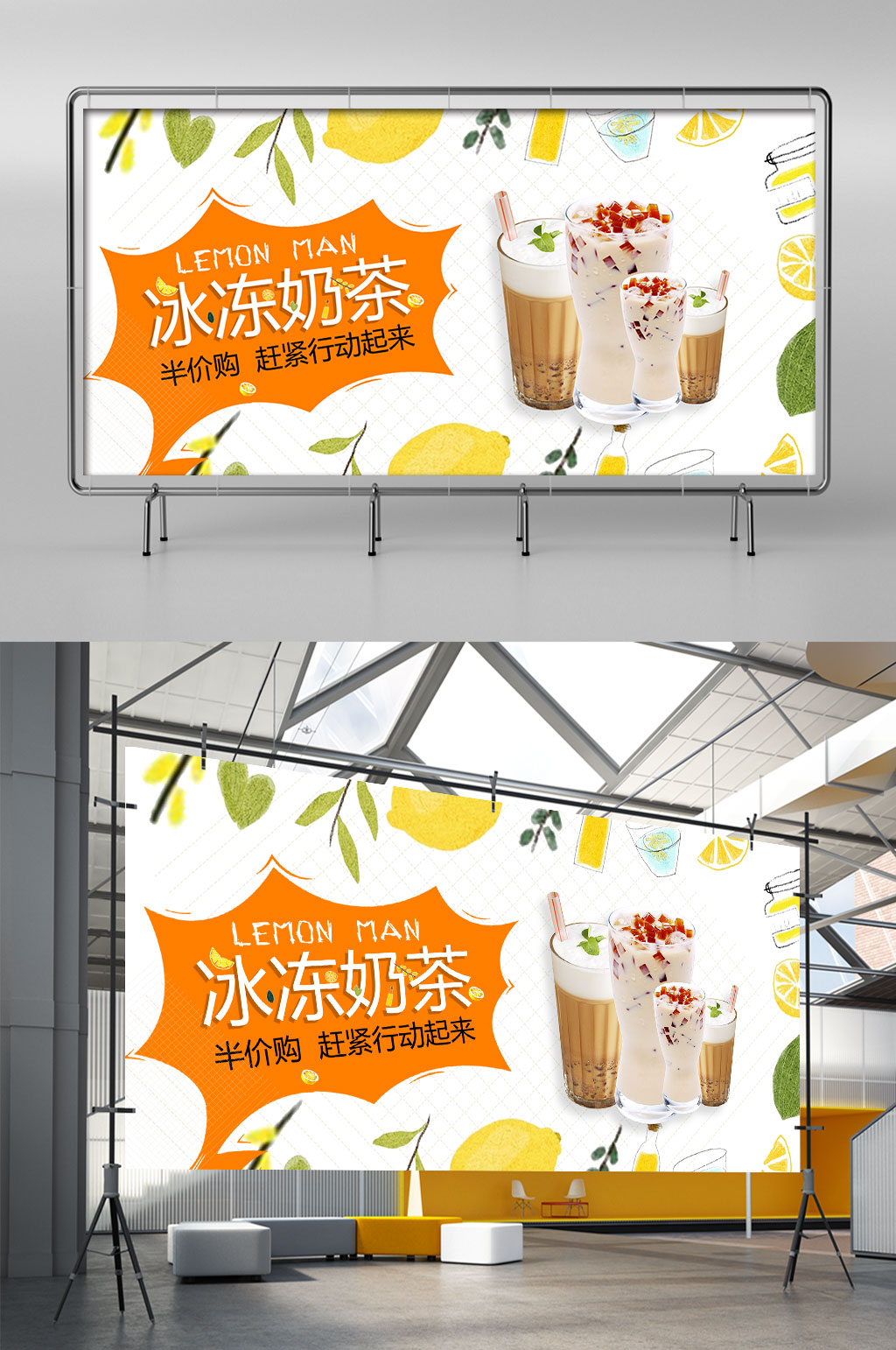 夏日促销冻奶茶甜品饮料展架素材