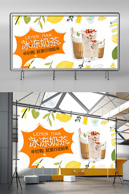 夏日促销冻奶茶甜品饮料展架