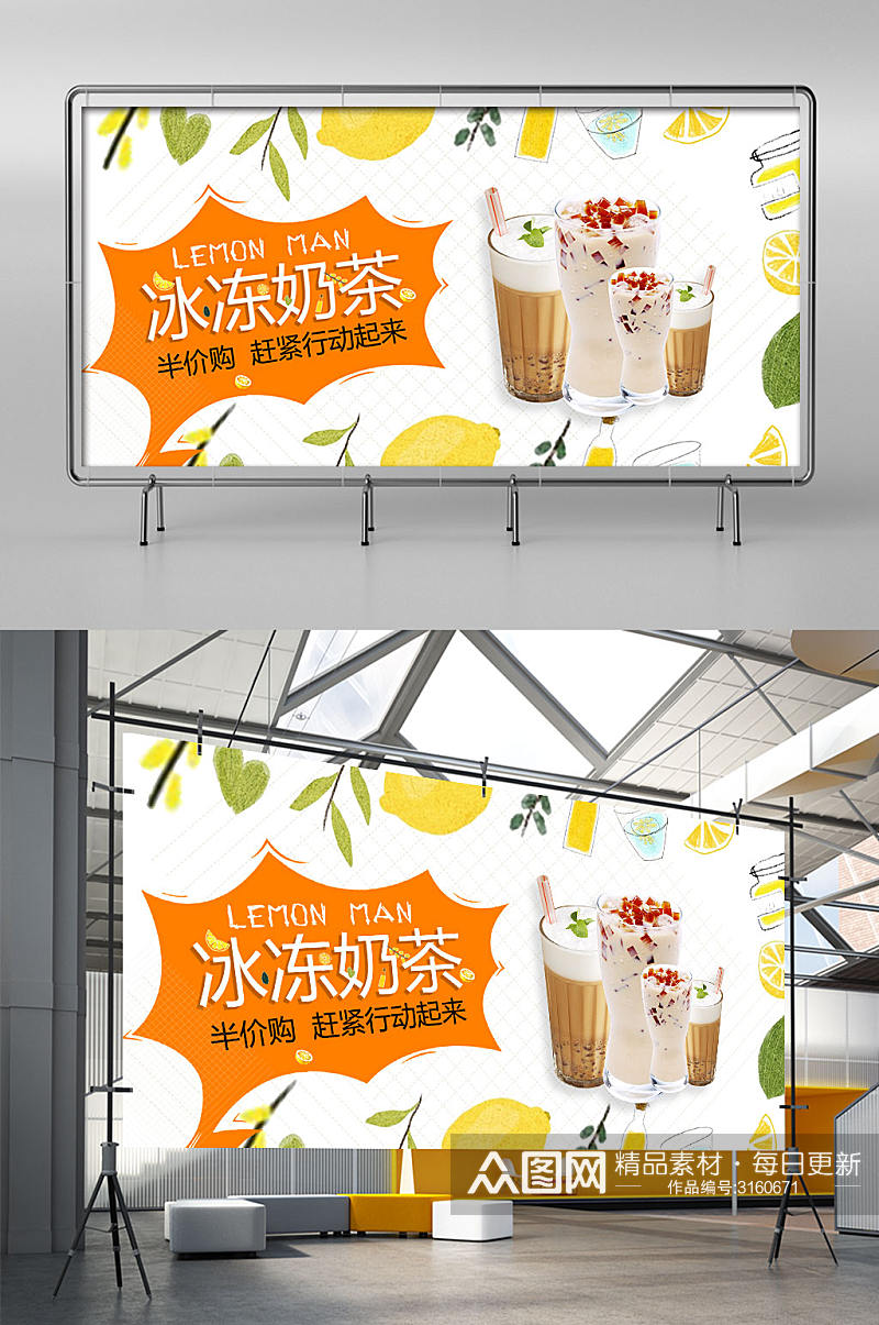 夏日促销冻奶茶甜品饮料展架素材