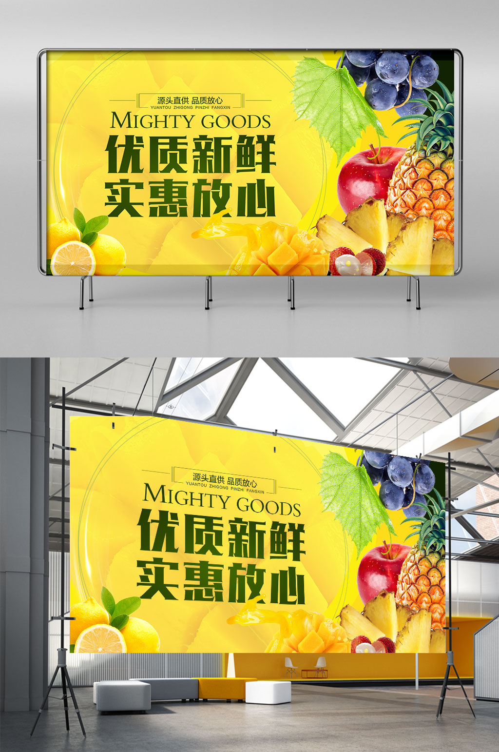 超市生鲜水果促销展架素材