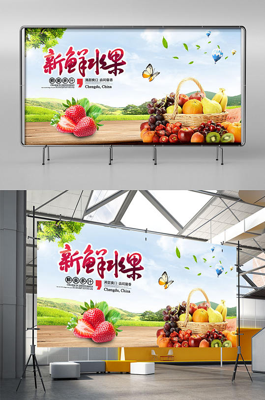 新鲜水果水果店宣传展架
