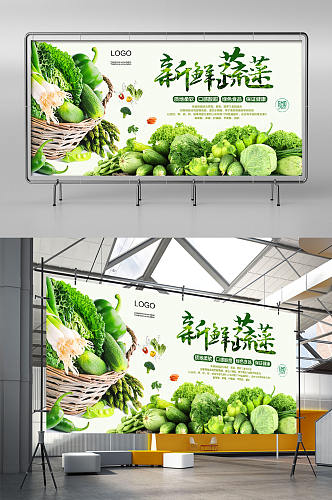 新鲜蔬菜宣传展架