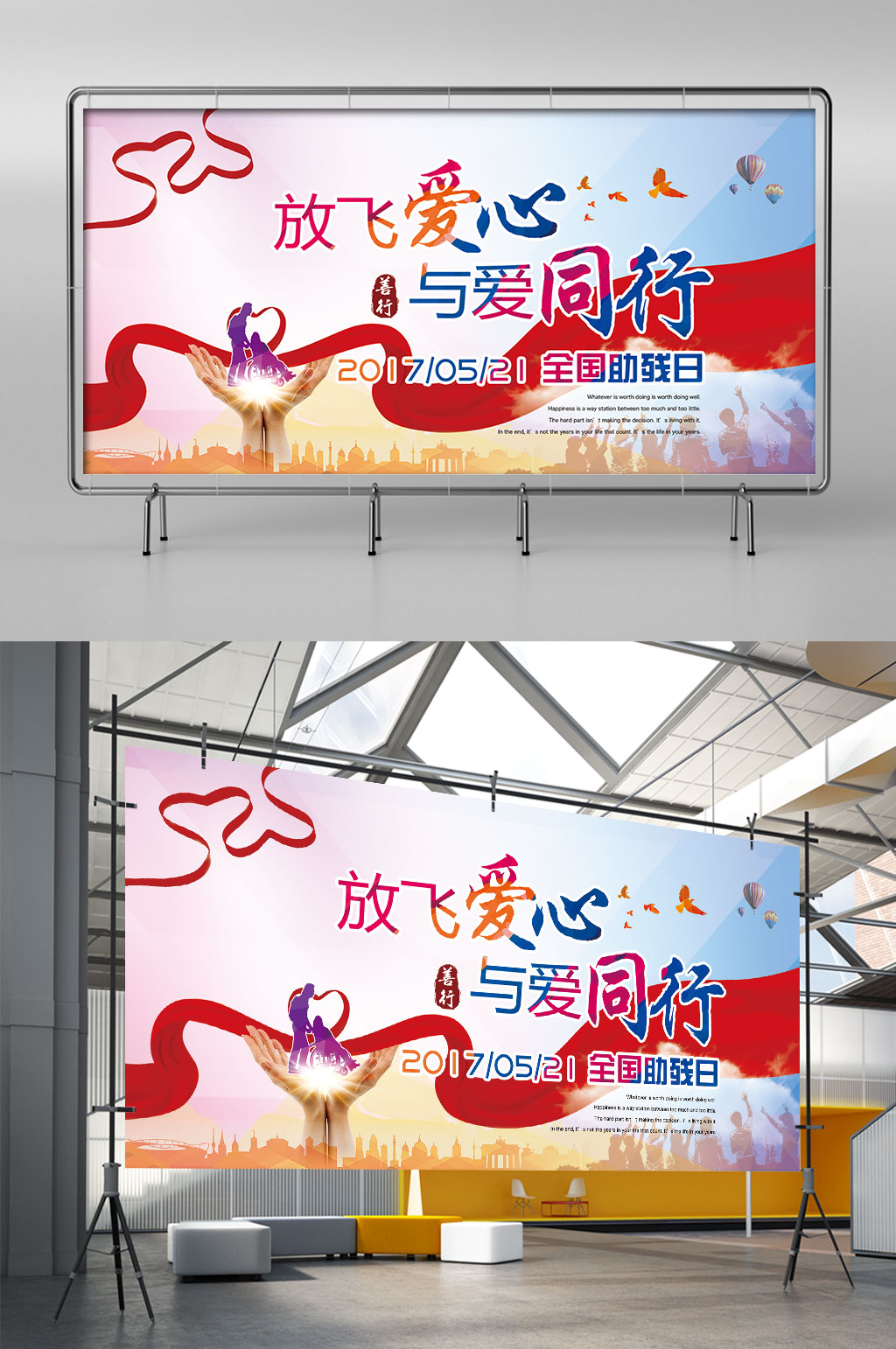 大气红飘带全国助残日展架素材
