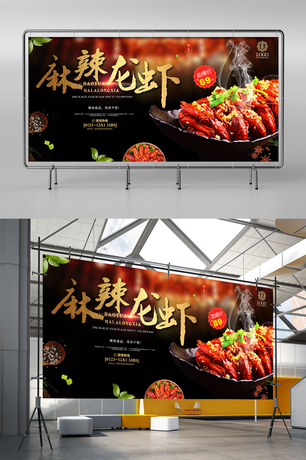 辣小龙虾特色餐饮美食宣传展架素材