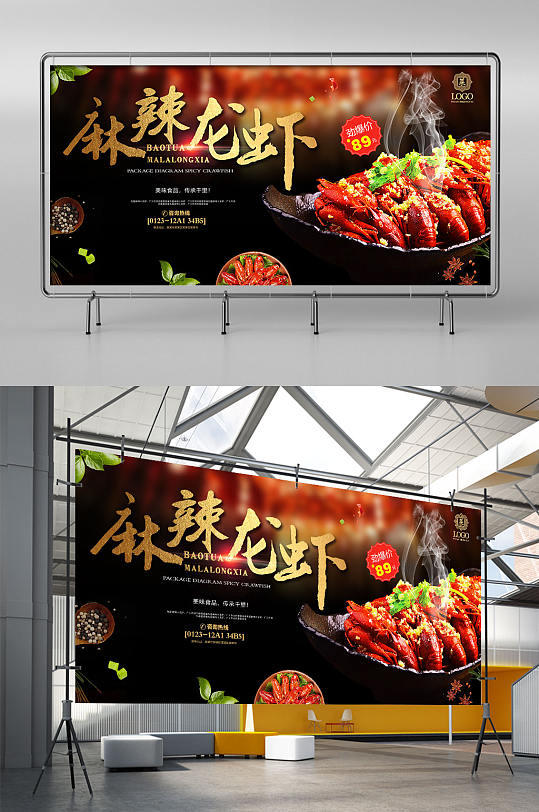 辣小龙虾特色餐饮美食宣传展架