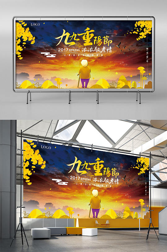 中国风传统节日九九重阳节公益活动宣传展架