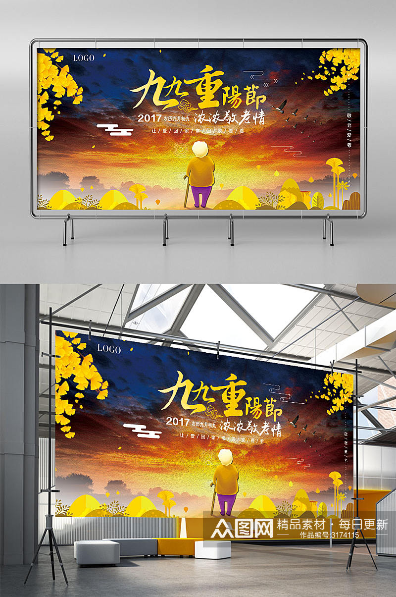 中国风传统节日九九重阳节公益活动宣传展架素材