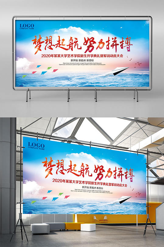 开学典礼梦想起航展架-众图网