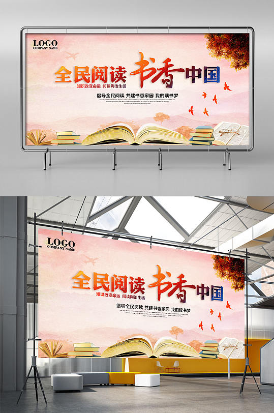 全民阅读书香中国宣传展架