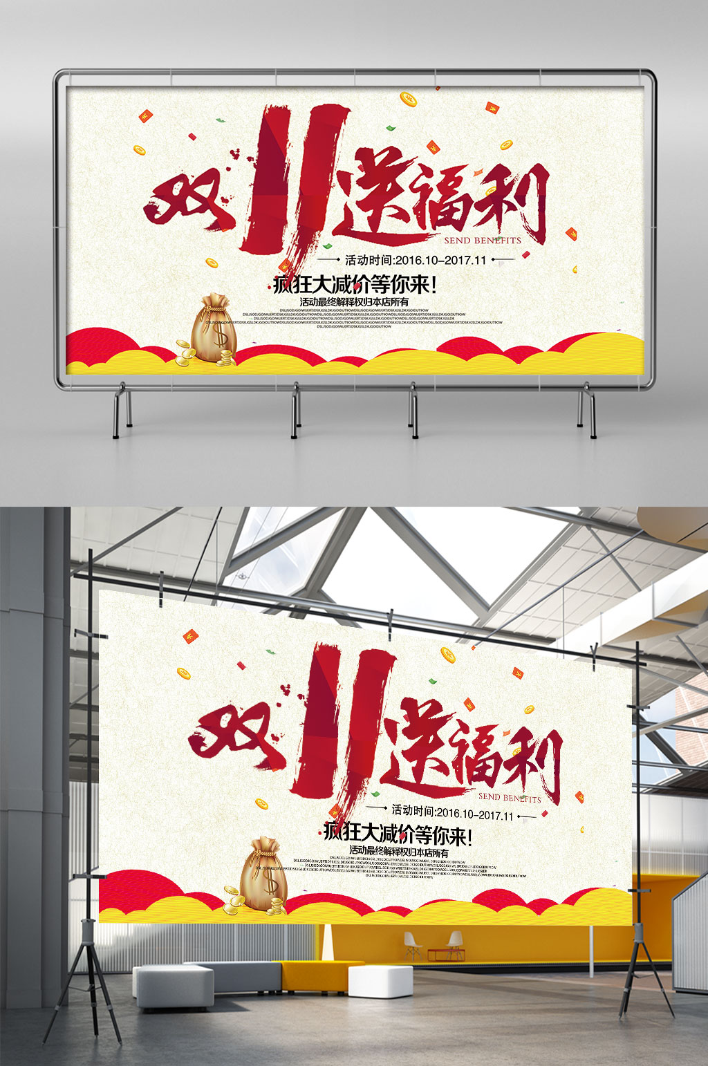 双11送福利素材_双11送福利模板_双11送福利设计图片免费下载-众图网