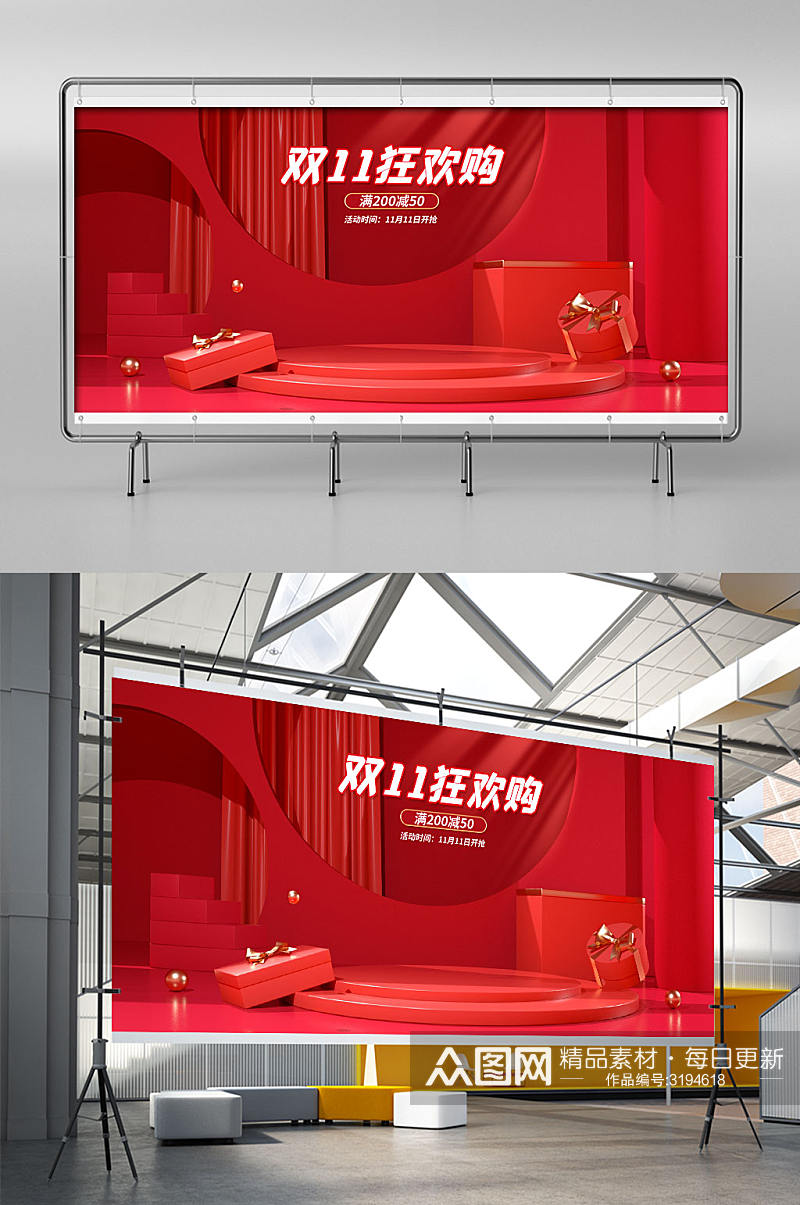 红色大促活动双11狂欢购C4D电商展架素材