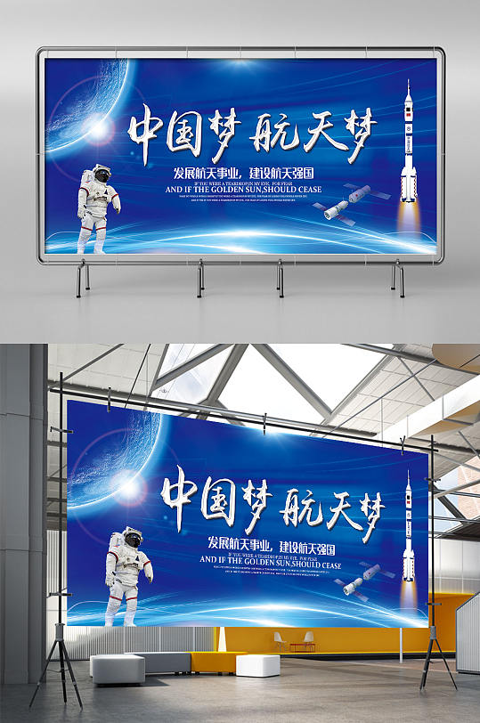 中国梦航天梦科技展架