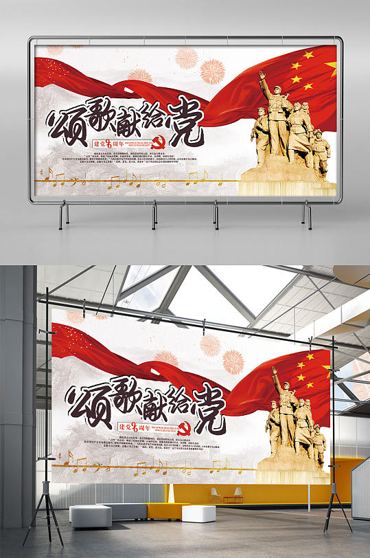 颂歌献给党红色主题展架