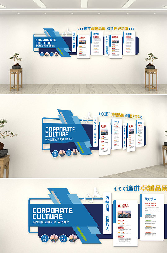 蓝色简约公司形象宣传企业文化墙