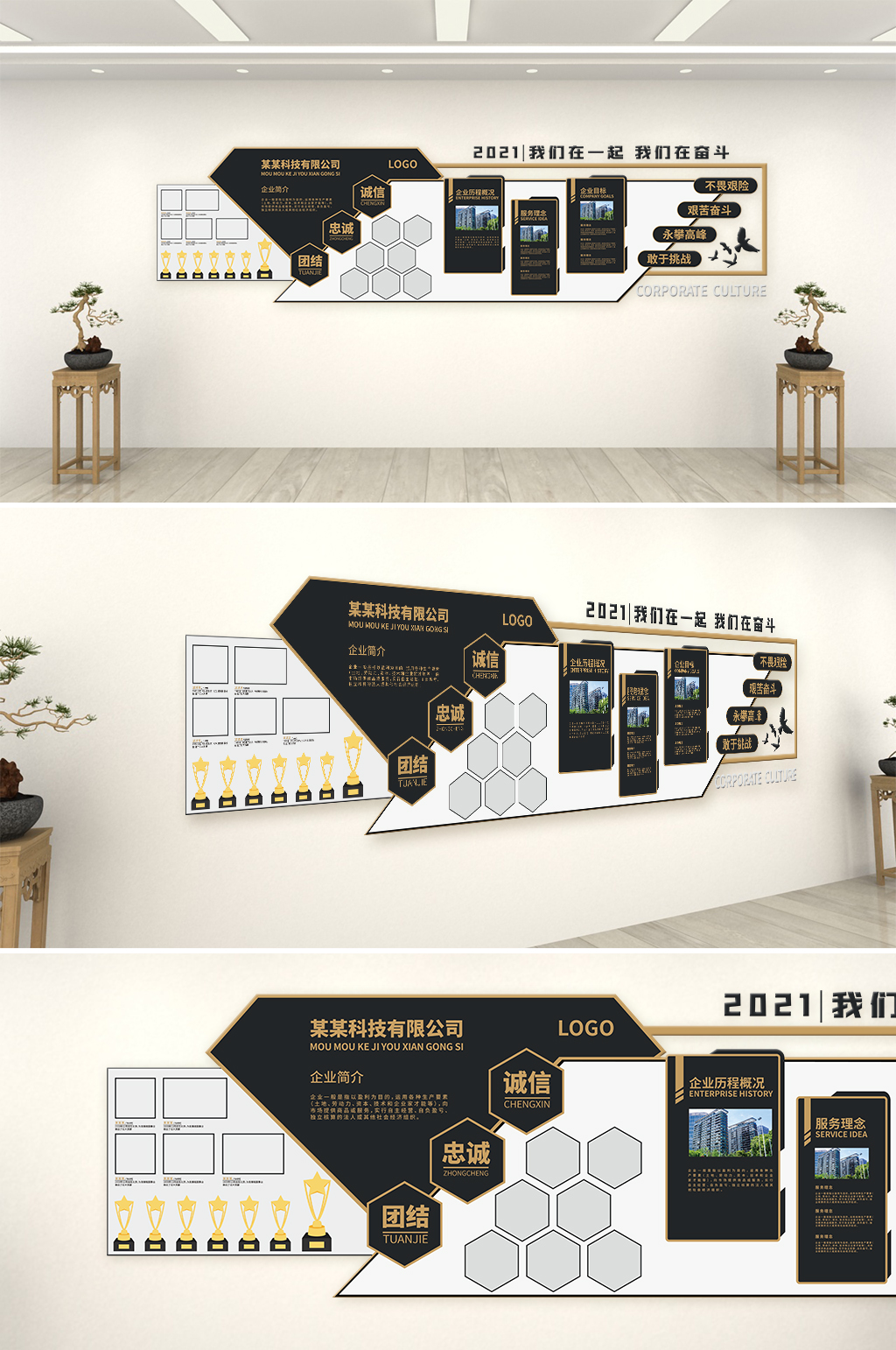 黑金企业公司文化墙展板大气素材下载-众图网