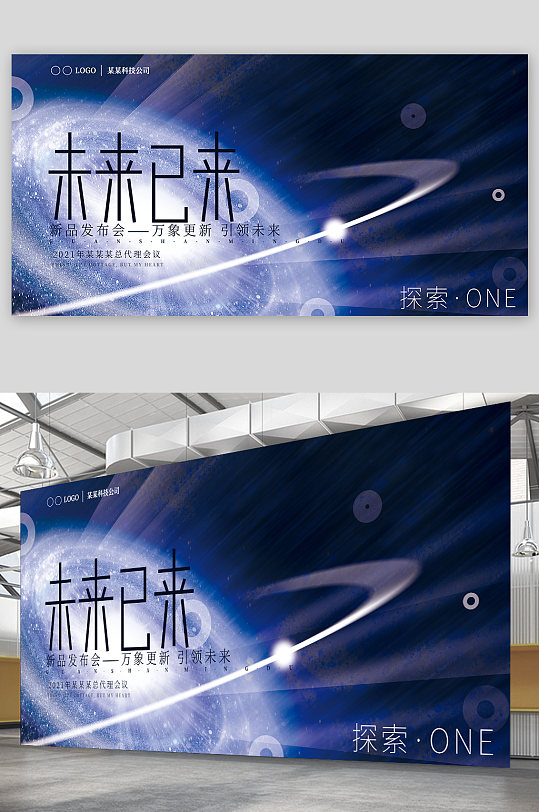 大气宇宙星空背景发布会KV主视觉科技展板