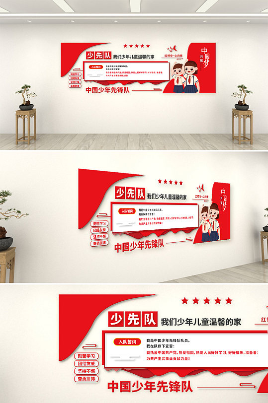 少先队队室宣传标语文化墙-众图网