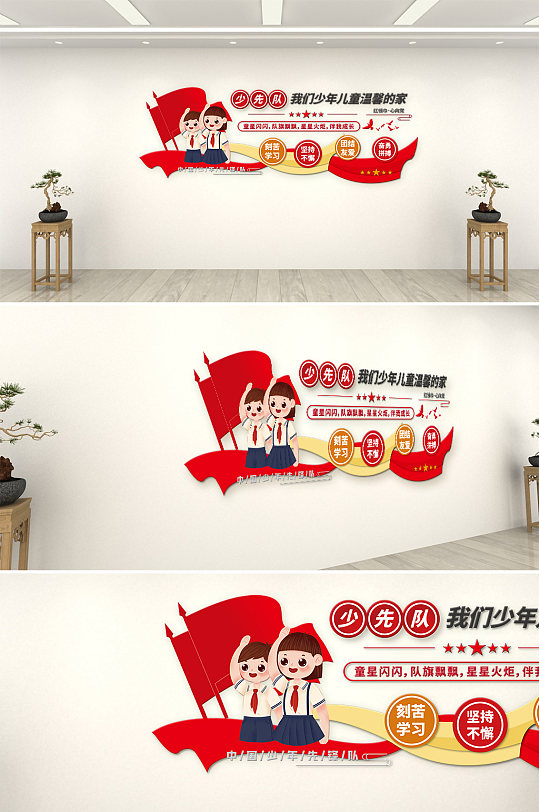 少先队队室宣传标语文化墙