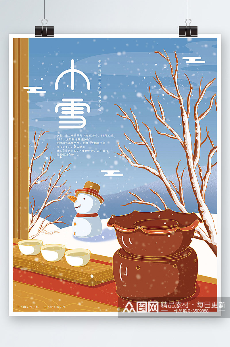 原创插画标题字中国风清新小雪节气海报素材