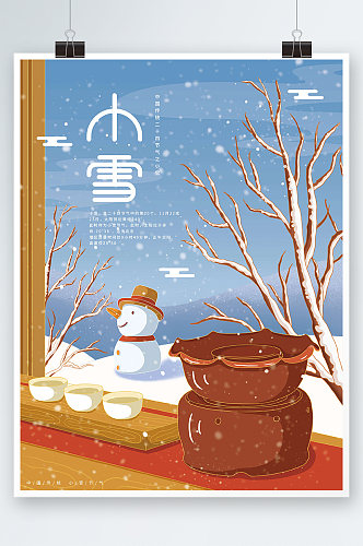原创插画标题字中国风清新小雪节气海报