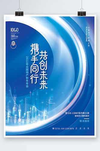 蓝色科技2022商业地产行业新年年会海报