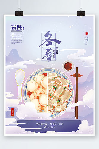 餐饮美食古风冬至手绘创意中国风海报