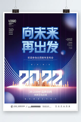 2022商业地产行业新年年会发布会海报