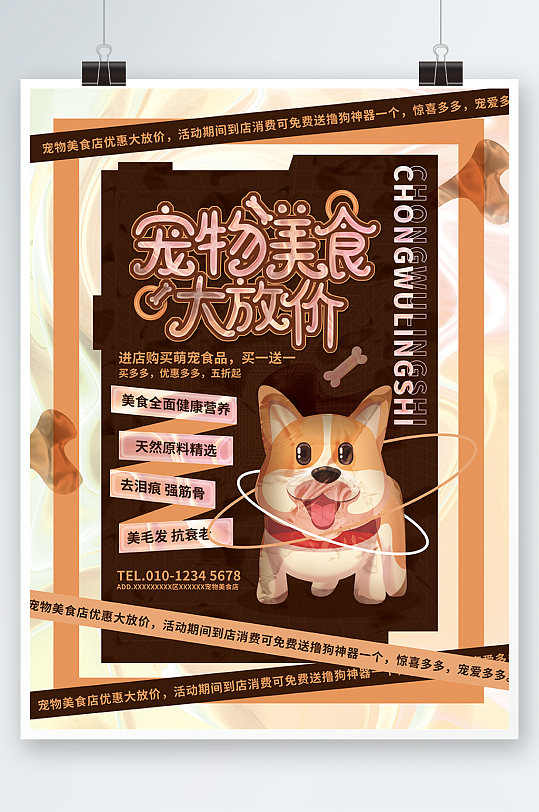 酸性宠物休闲主题美食活动促销宣传海报