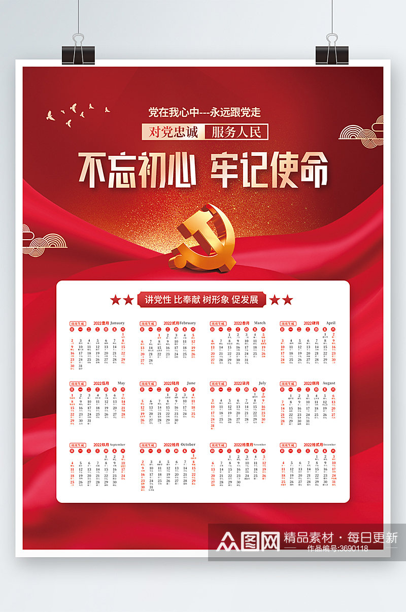 党建虎年新年元旦春节海报挂历日历素材