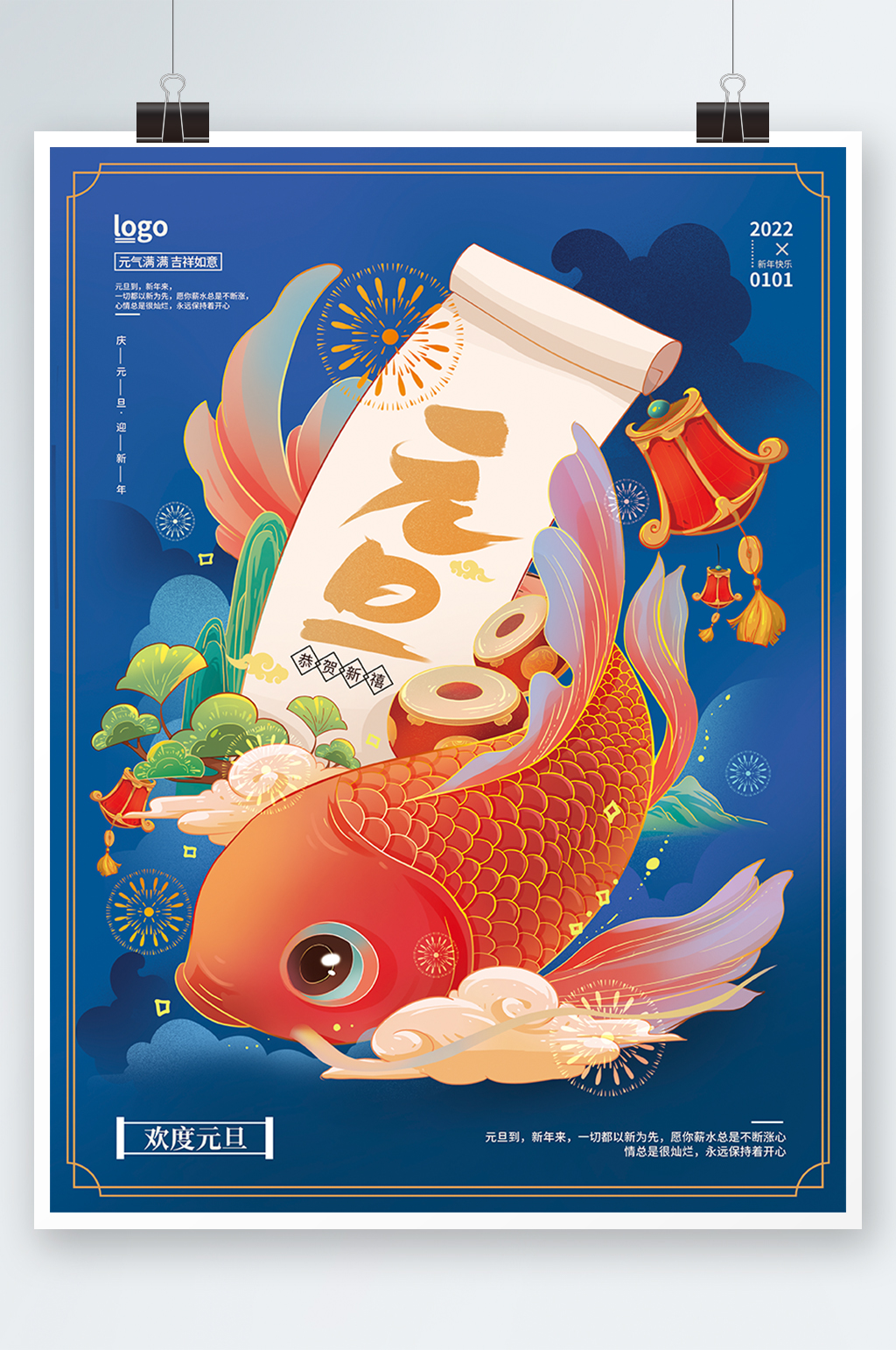 蓝色元旦海报手绘素材_蓝色元旦海报手绘模板_蓝色元旦海报手绘设计图片免费下载-众图网