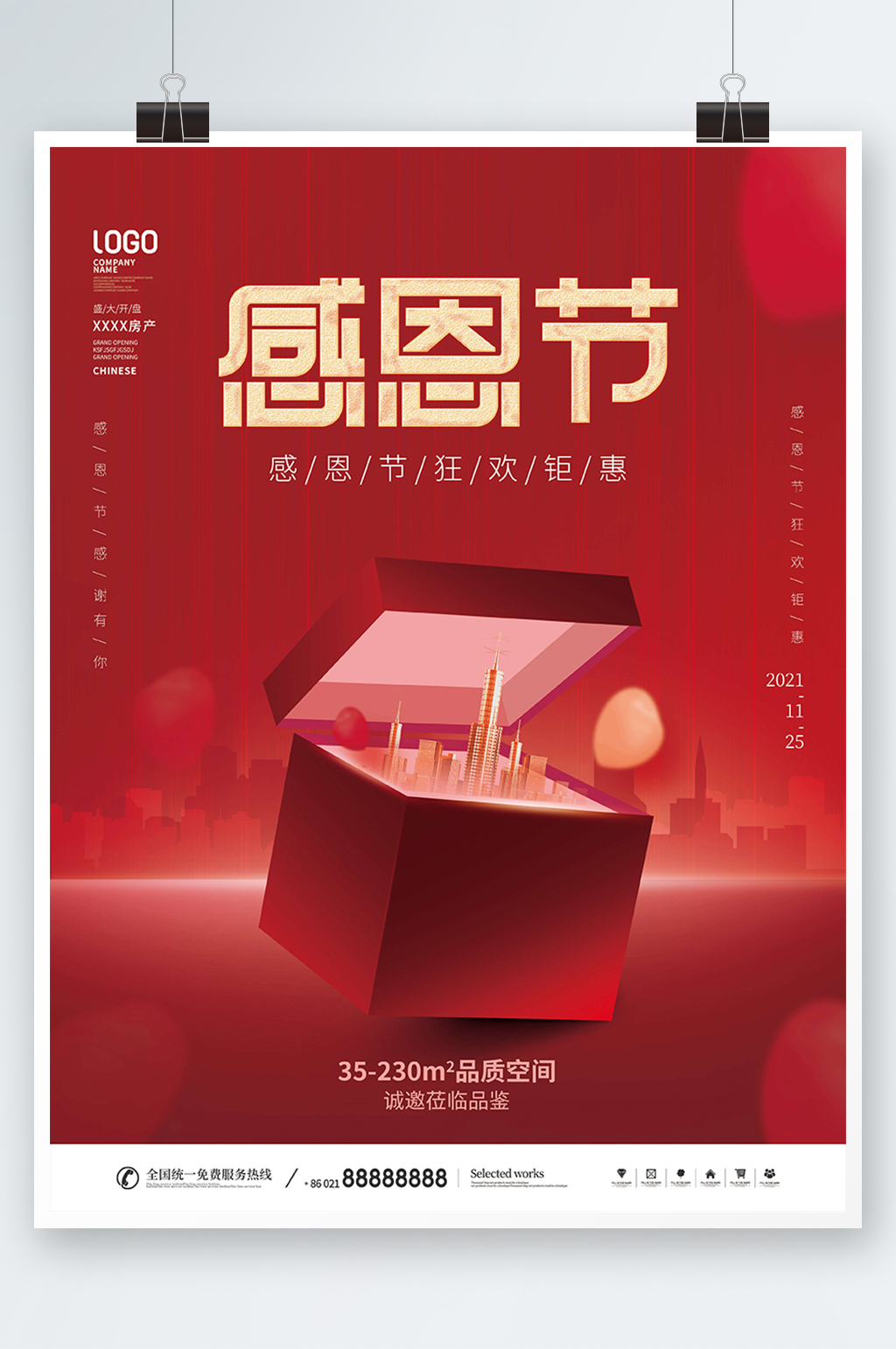 简约红色喜庆创意房地产感恩节促销宣传海报素材