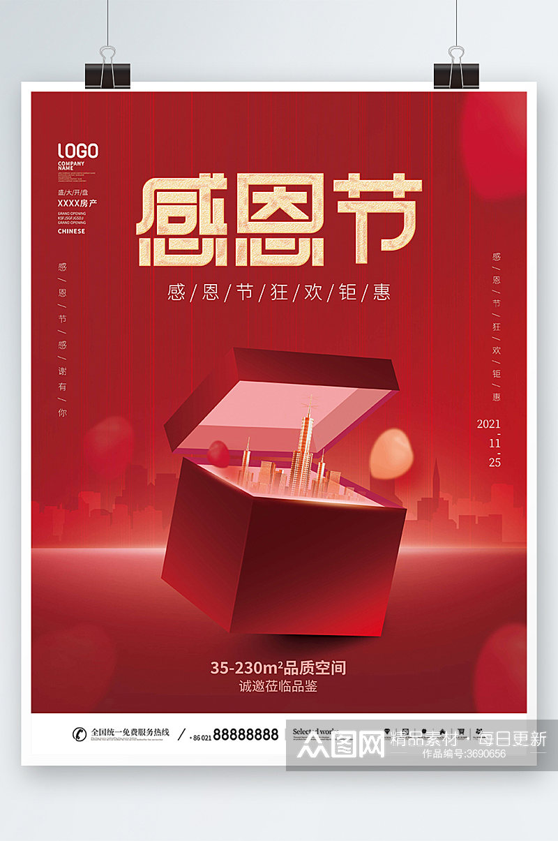 简约红色喜庆创意房地产感恩节促销宣传海报素材