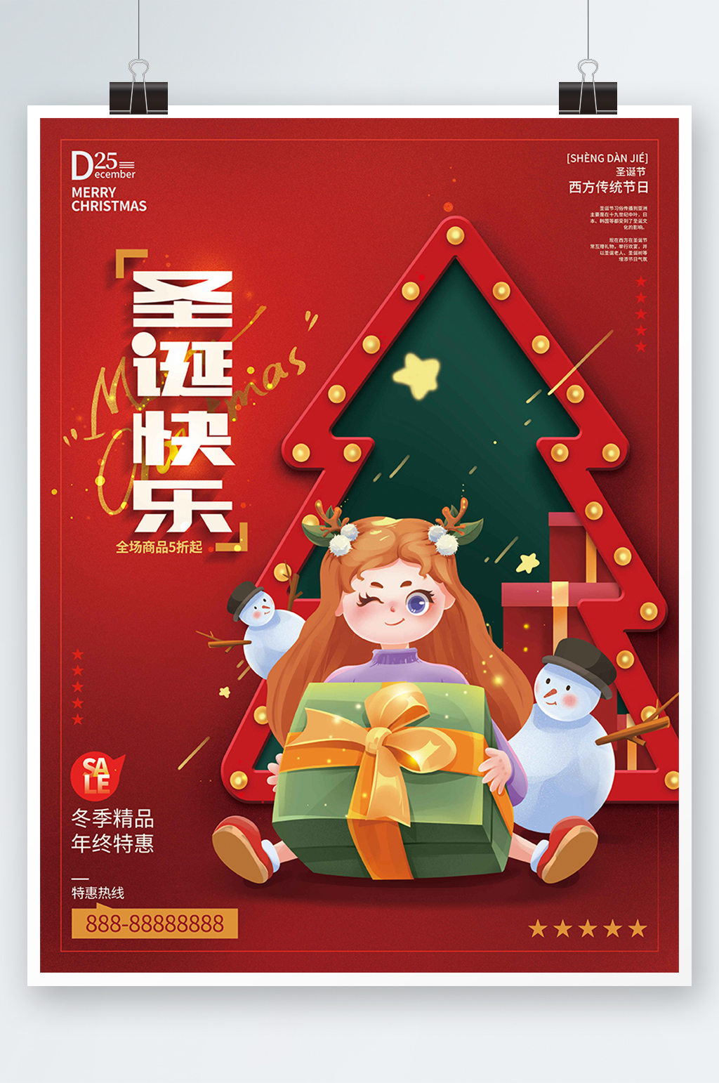 手绘喜庆圣诞节促销海报素材